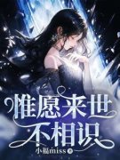 林玫死后顾炎调查真相主角林玫顾炎全文章节免费试读