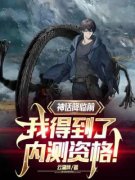 《陈玄林彤》小说大结局精彩试读