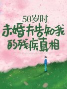 精品热文《林微染沈庭》50岁时，未