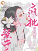 精品小说《宫女蓄意勾引，疯批帝王沦陷强夺》媱纾萧叙澜已完结版全文章节阅