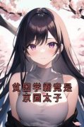 《傅霁沈姜姜》小说完结版精彩阅