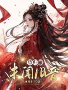 《望归雁未闻旧音》大结局免费阅读  第6章