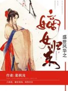 《落星辰墨言帆》小说大结局精彩试读 盛世风华之嫡女归来小说阅读