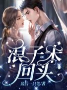 《江玥盛珣》浪子未回头全文免费试读