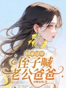主角是云朵王思宇崔芙的小说 《回