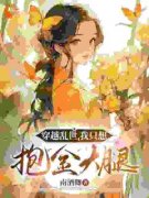 小说谢酒儿谢无恙萧瑾玉谢酒儿章节免费免费试读地址