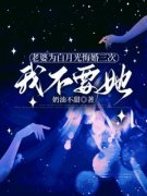 老婆为白月光悔婚三次，我不要她全章节免费在线阅读 林宴谢婷玥小说完结版