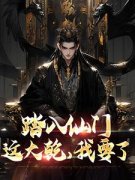 李行舟洛云溪全集免费在线阅读（大乾：融合神魔体，迎娶绝情仙子）
