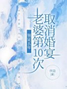 《苏柯宋如烟温权》小说章节在线阅读 领证五年，老婆第10次取消婚宴小说阅读
