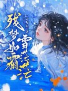 《乔安然江宴川》精彩章节列表在