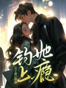 祝蔓谢尉分手后，渣男好兄弟对我又抢又争小说免费试读