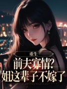《苏念念白军易》小说全文精彩阅读 《苏念念白军易》最新章节目录