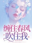 《夏知薇迟见霖》完结版在线试读 《夏知薇迟见霖》最新章节目录