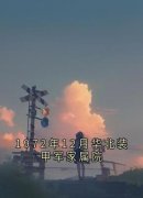 《江月灵陆靖泽》大结局精彩阅读 《江月灵陆靖泽》最新章节列表