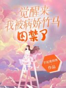 第一章被囚禁了徐江朝全本资源 林