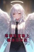 《陈朝陈暮晚上蹦迪回来后》大结局精彩试读 《陈朝陈暮晚上蹦迪回来后》最