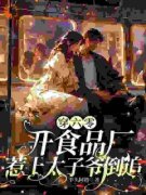 夏荷季俊宇精彩章节全文全集精彩试读 夏荷季俊宇小说免费阅读