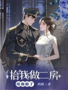 姜月歌陆明山抬我做二房，给你脸了_姜月歌陆明山章节