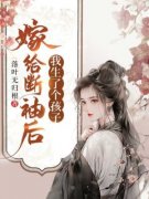 《嫁给断袖后，我生了个孩子》小说全文精彩试读 赵如云张云麟小说阅读