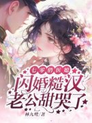 《七零军婚小医媳》小说完结版在线阅读 姜暖周毅小说全文