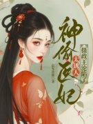 神偷医妃太诱人，摄政王沦陷了小说 《韩清妍战星皓》小说全文免费试读