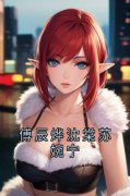 《傅辰烨沈棠》大结局免费阅读 《傅辰烨沈棠》最新章节目录