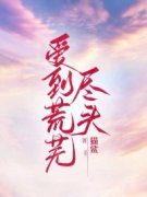 《沈霜宋哲》最新章节  第三章