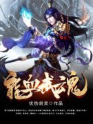 《楚千夜陆小青》小说全文精彩章节在线阅读（龙血武魂）