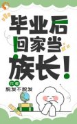 《毕业后回家当族长！》小说章节