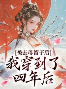 《重生：太子妃她又狠又辣》宁喜儿萧止淮宁知晚全文在线阅读 第4章
