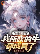 《江南孟清秋吹牛是首富》江南孟清秋完结版免费试读 第2章