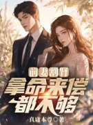前妻割肾，拿命来偿都不够陈阳刘