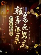 《竹马让我做妾，转身退亲气死男主》小说大结局在线阅读 苏芷江挽书小说全