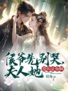 《林相宜云程》小说完结版精彩阅读 侯爷先别哭，夫人她爱的是你啊！小说全