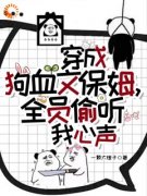 林岁岁沈怀年温竹小说完整版在线阅读（主角穿成狗血文保姆，全员偷听我心声