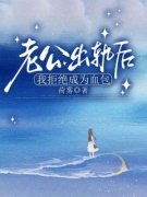 林雪安义老公出轨后我拒绝成为血包目录_林雪安义阅读