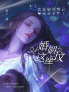 恋爱脑觉醒后，我亲手炸了婚姻这座坟沈初南凌遥小说阅读 恋爱脑觉醒后，我
