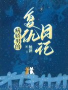 病娇男的复仇日记精彩章节免费试读 栾烟林未迟小说 大结局