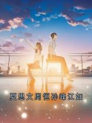 《夏思文周恒孙峰江如》夏思文周恒章节列表精彩阅读