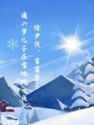 除夕夜，首富妻子逼六岁儿子在雪