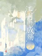 姜夕月顾行舟全集免费在线阅读（