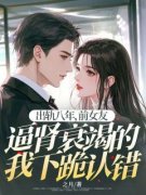 《出轨八年，前女友逼肾衰竭的我下跪认错》小说完结版在线试读 陆尘乔忆周