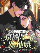 《姜暖暖墨寒烬》完结版在线试读