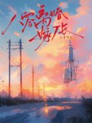 八零离婚嫁厂长小说试读 苏丹霞郝建小说全文章节列表