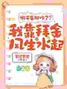 《谢岁杳越淮》小说免费阅读 假千