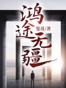 《梁海龙赵雪》小说全文在线阅读