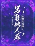 白非晚顾今安完整全文阅读 另娶她人后，未婚夫悔疯了小说结局无删节