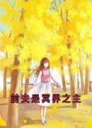 《苏芷瑶江茴玄燚》小说全文免费阅读 《苏芷瑶江茴玄燚》最新章节目录
