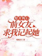 《娶青梅后前女友求我记起她》小说精彩章节免费试读（主角林溪秦韵）