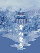 《雪山爱意》小说章节免费试读 沈榆月林宴小说阅读